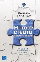 Множество интелигентности