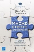 Множество интелигентности