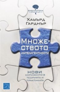 Множество интелигентности