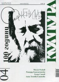 Сп . Култура; Бр.4/2018