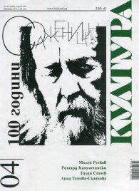 Сп . Култура; Бр.4/2018