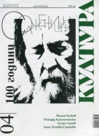 Сп . Култура; Бр.4/2018