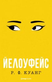 Йелоуфейс