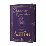 Алиби /с цветни порезки/