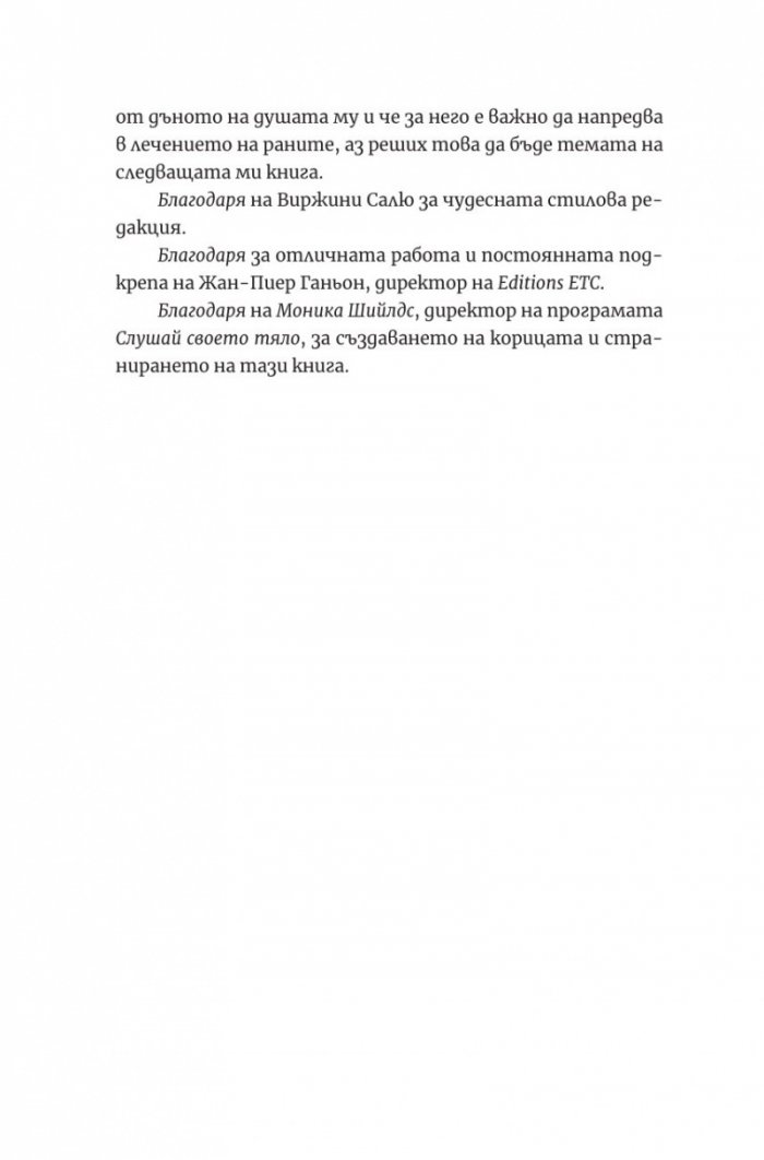 Лечението на петте рани
