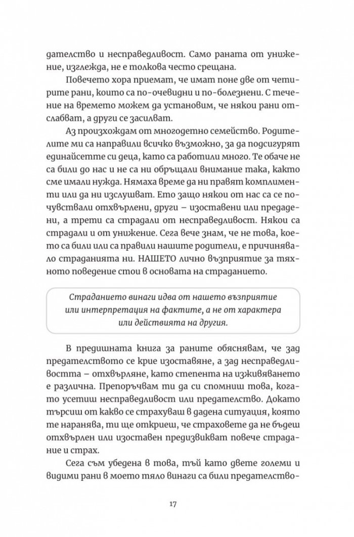 Лечението на петте рани