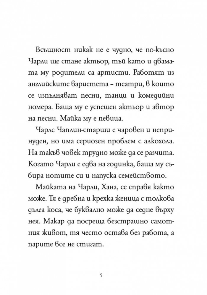 Кой е Чарли Чаплин ?