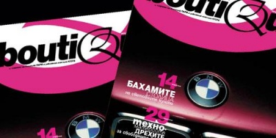 Списание Boutique