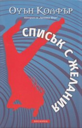 Списък с желания