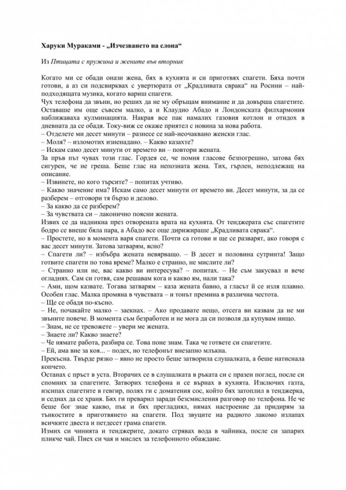 Изчезването на слона