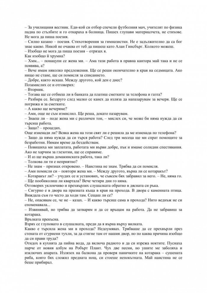 Изчезването на слона