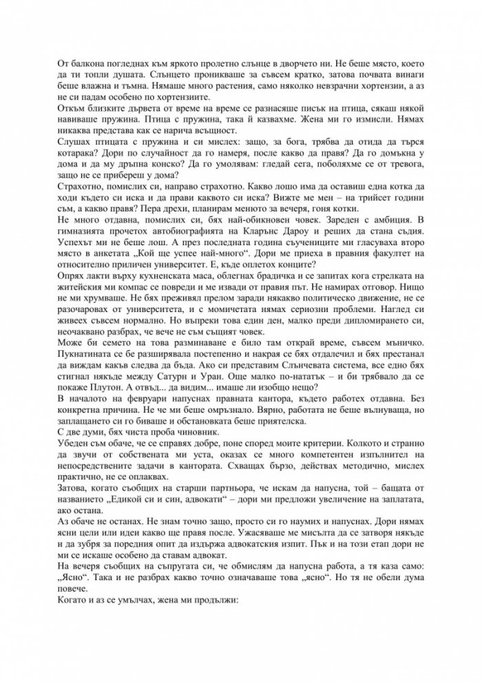 Изчезването на слона