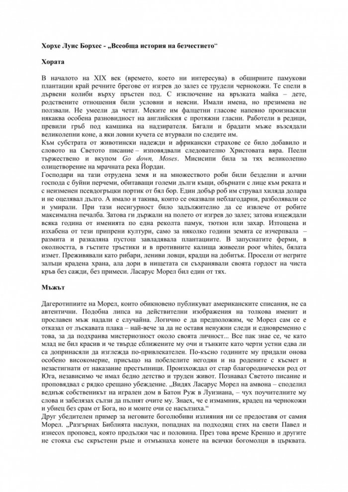 Всеобща история на безчестието