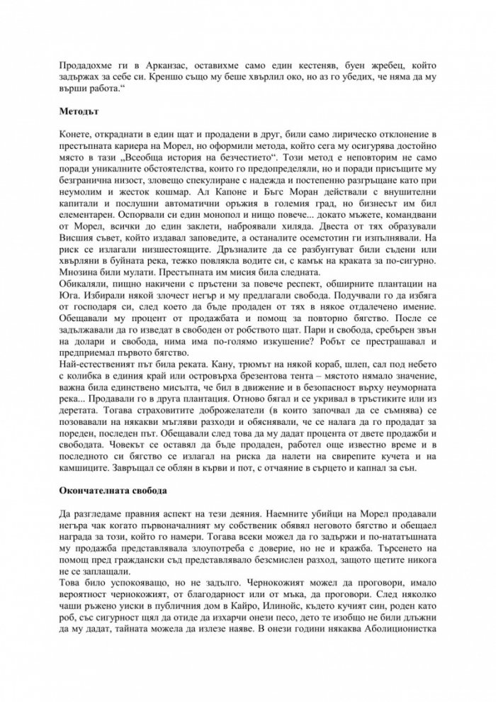 Всеобща история на безчестието