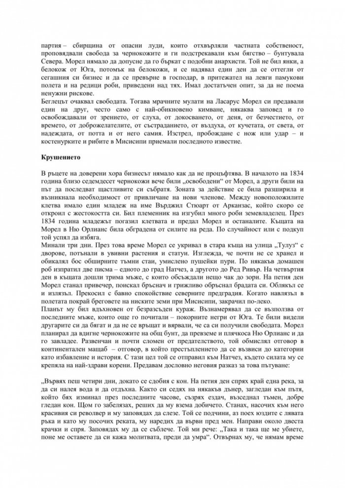 Всеобща история на безчестието