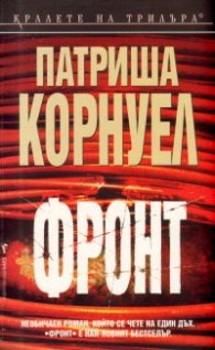 Фронт