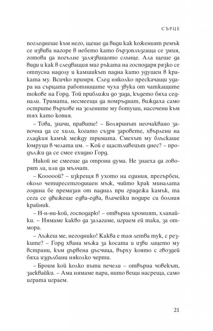 Сърце (твърда корица)