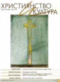 Християнство и култура; Бр.6/2009