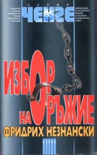 Избор на оръжие