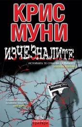 Изчезналите