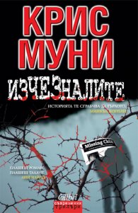 Изчезналите