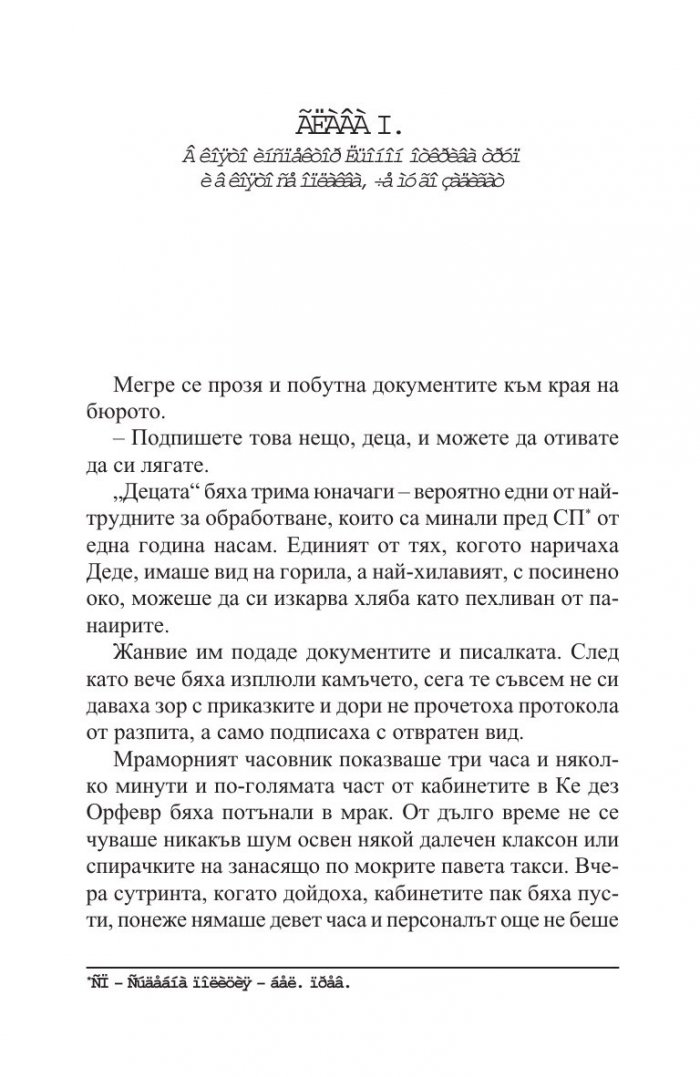 Мегре и мъртвото момиче