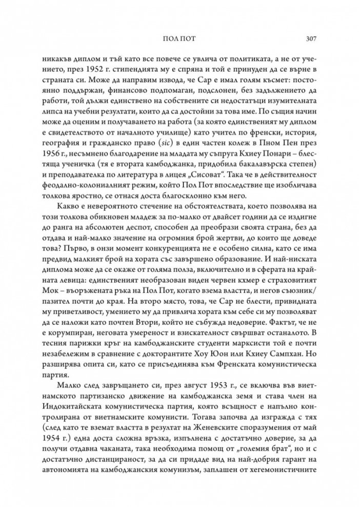 Векът на диктаторите (твърда корица)