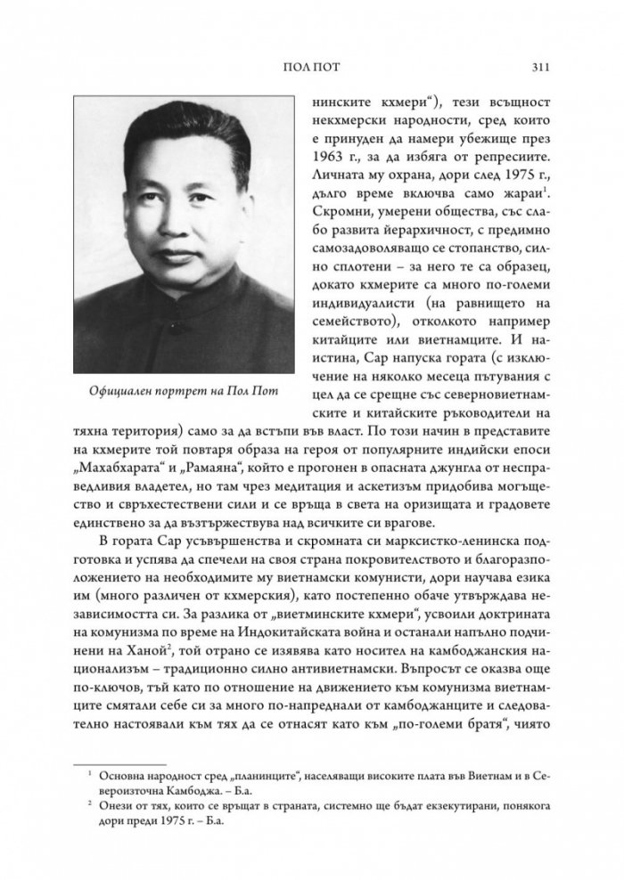 Векът на диктаторите (твърда корица)