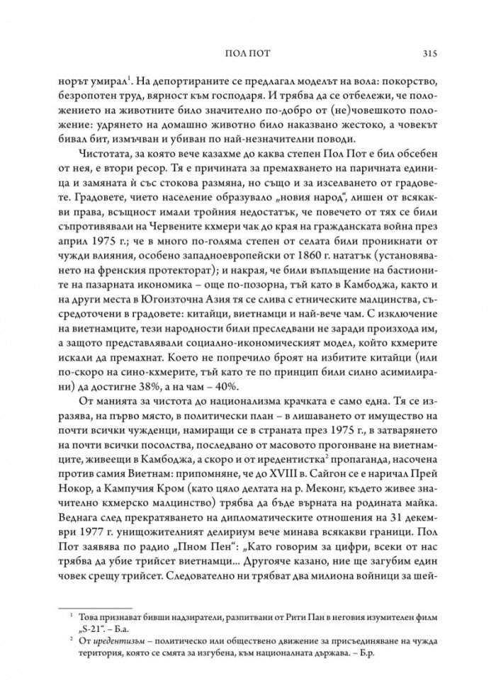 Векът на диктаторите (твърда корица)