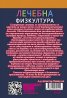 Лечебна физкултура