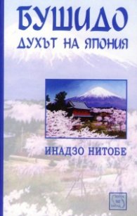 Бушидо: духът на Япония