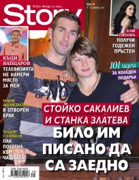 Story; Бр. 49/2013