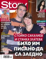 Story; Бр. 49/2013