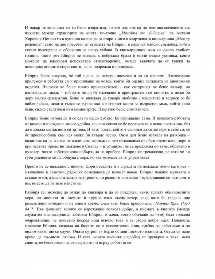 Любовни писма в Сиатъл