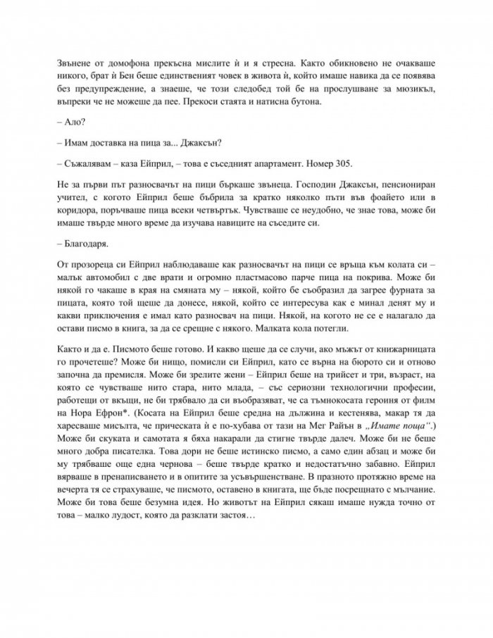 Любовни писма в Сиатъл