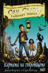 Сам Силвър тайният пират: Картата на съкровището