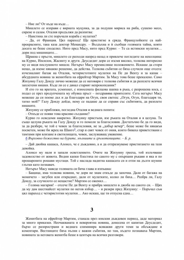 Пастири на нощта