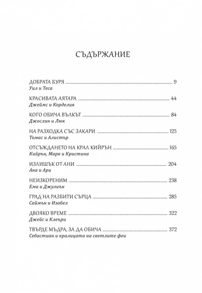 Черното им отива