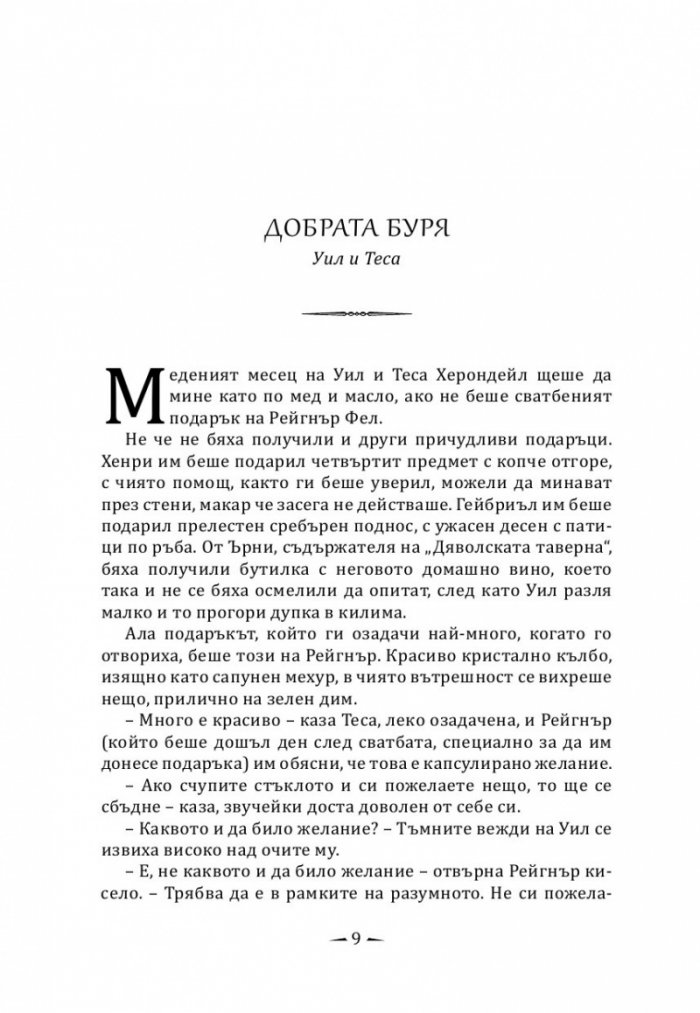 Черното им отива