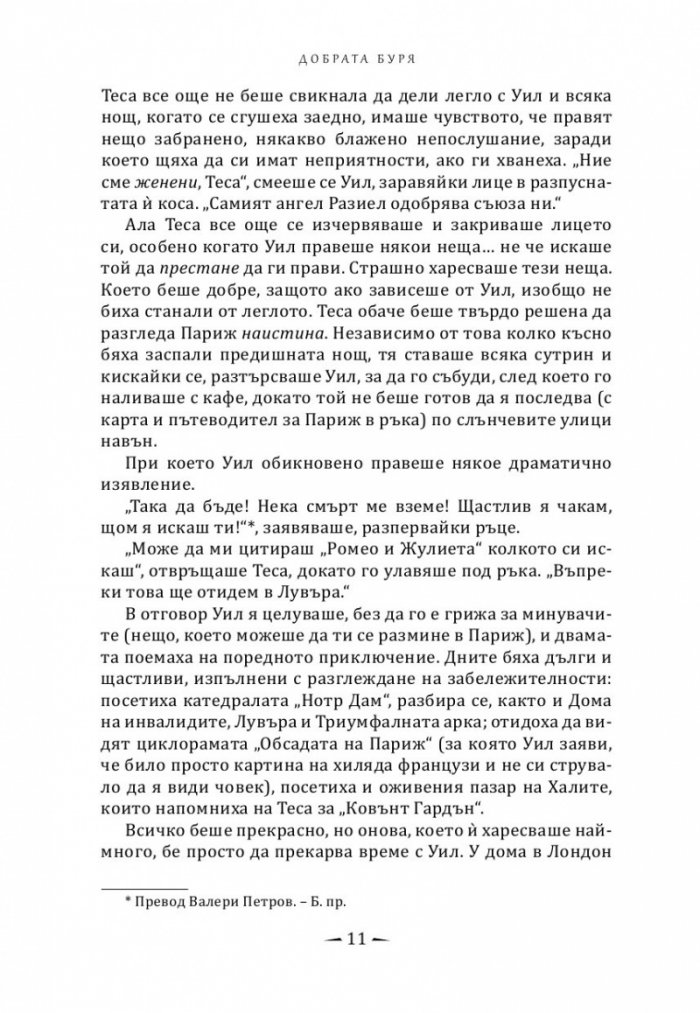Черното им отива