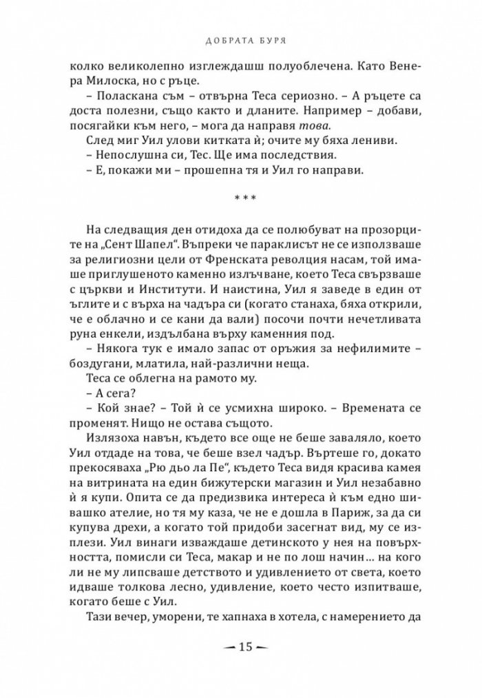 Черното им отива
