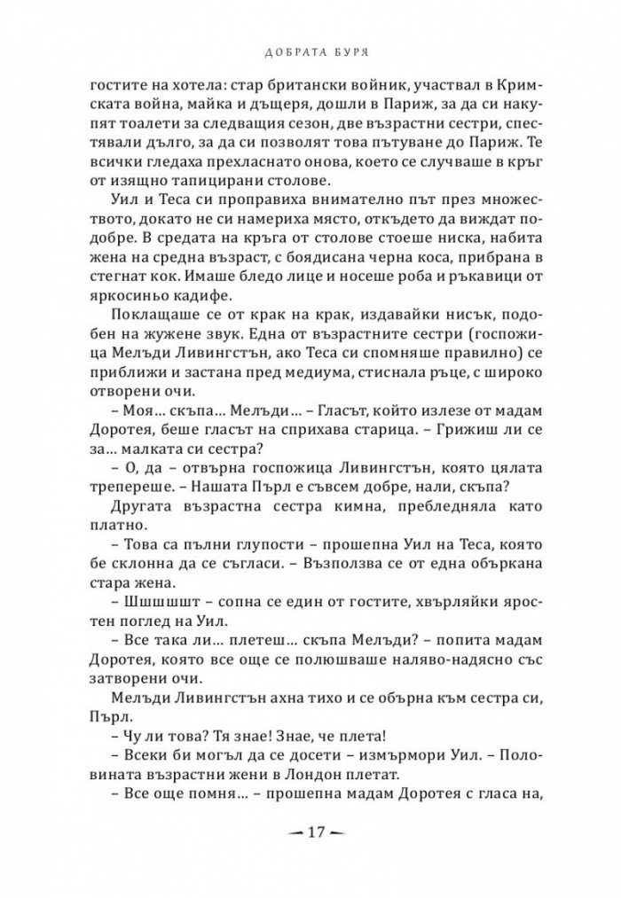 Черното им отива