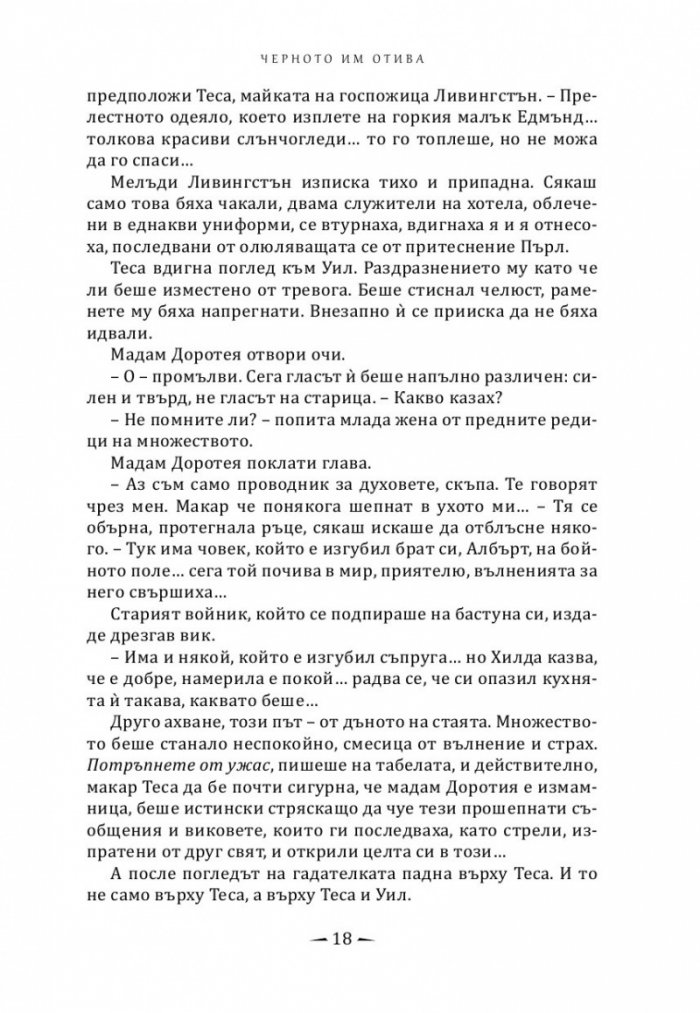 Черното им отива
