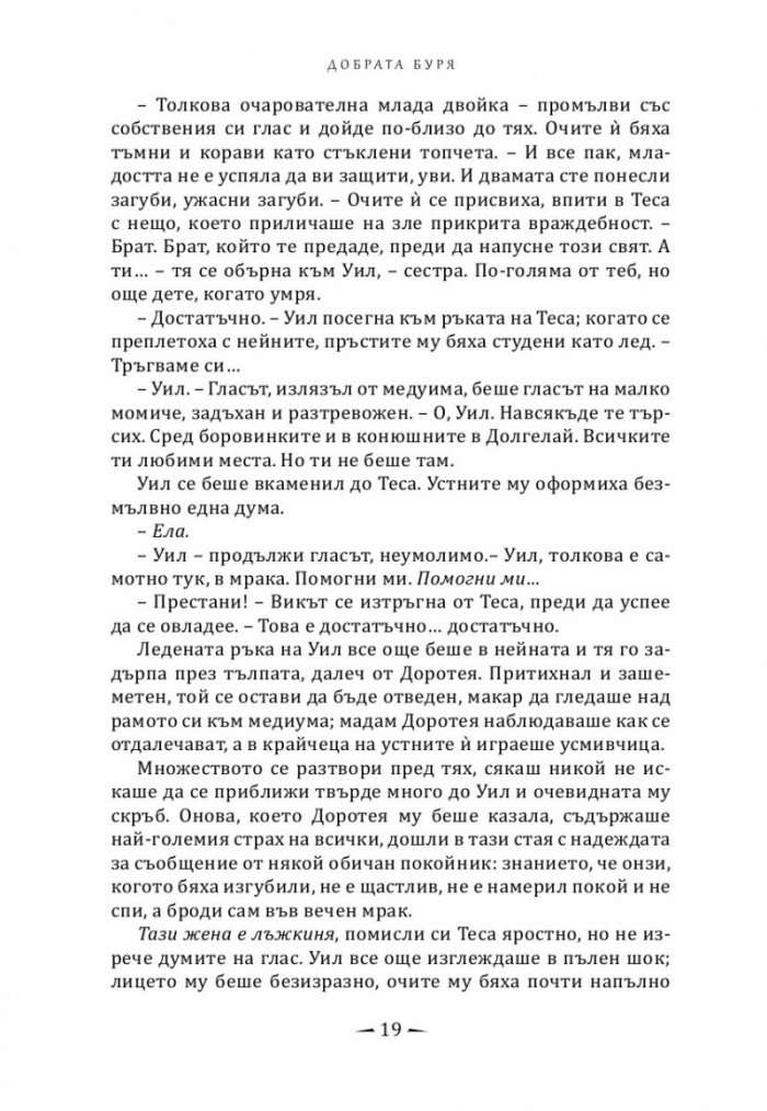 Черното им отива