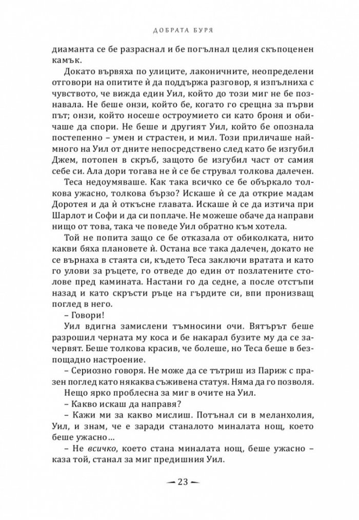 Черното им отива
