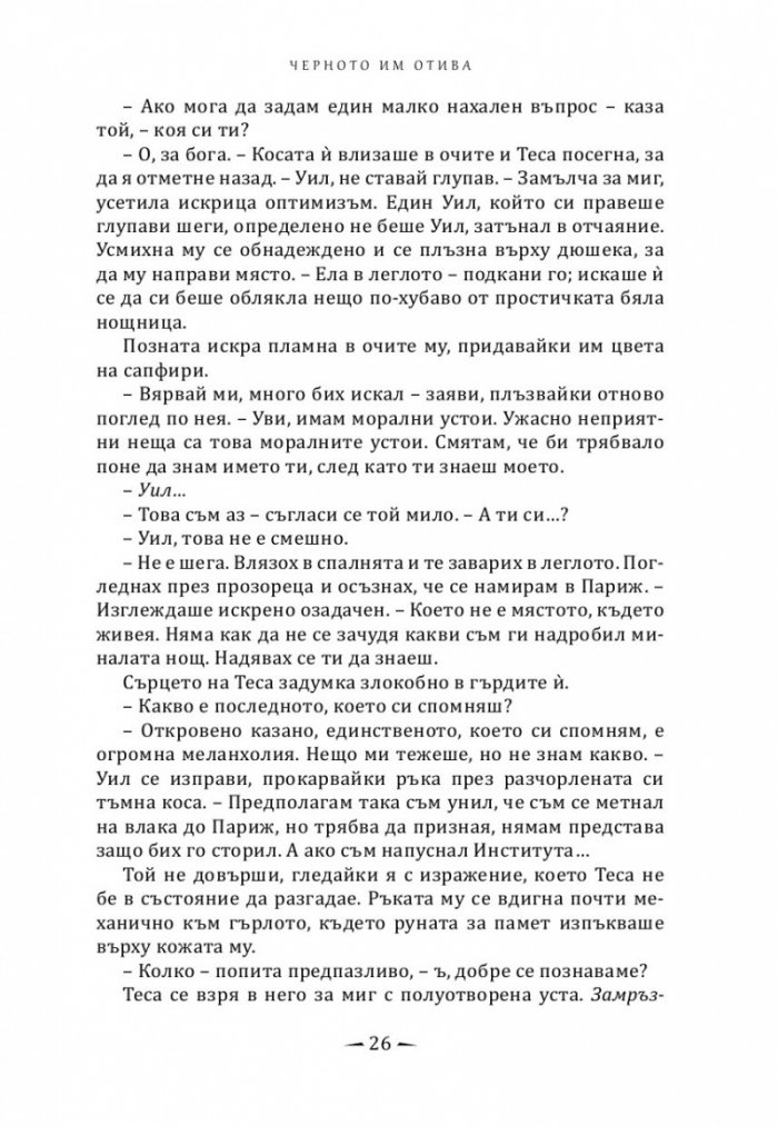 Черното им отива