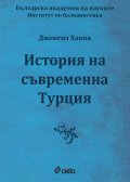 История на съвременна Турция