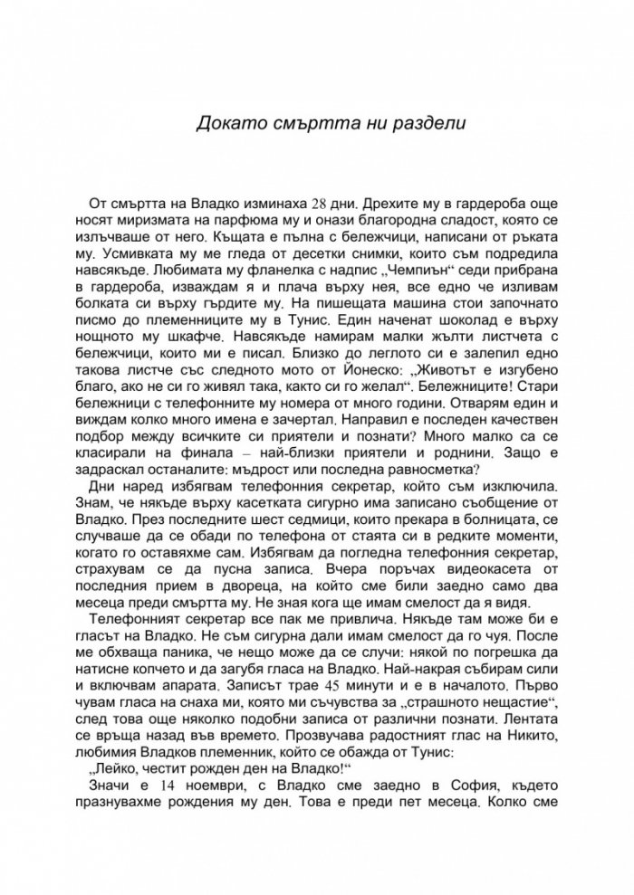 Търсачи на любов. Три новели