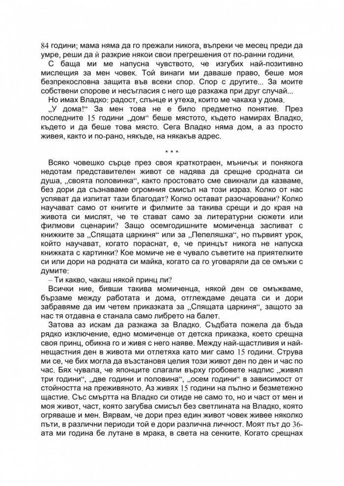 Търсачи на любов. Три новели