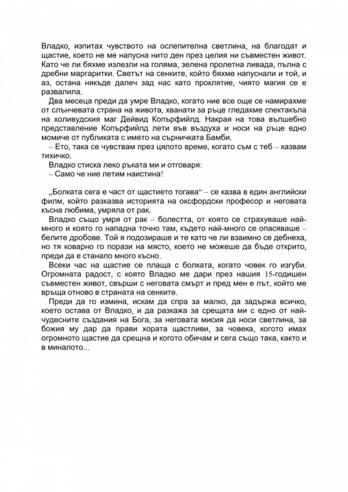 Търсачи на любов. Три новели